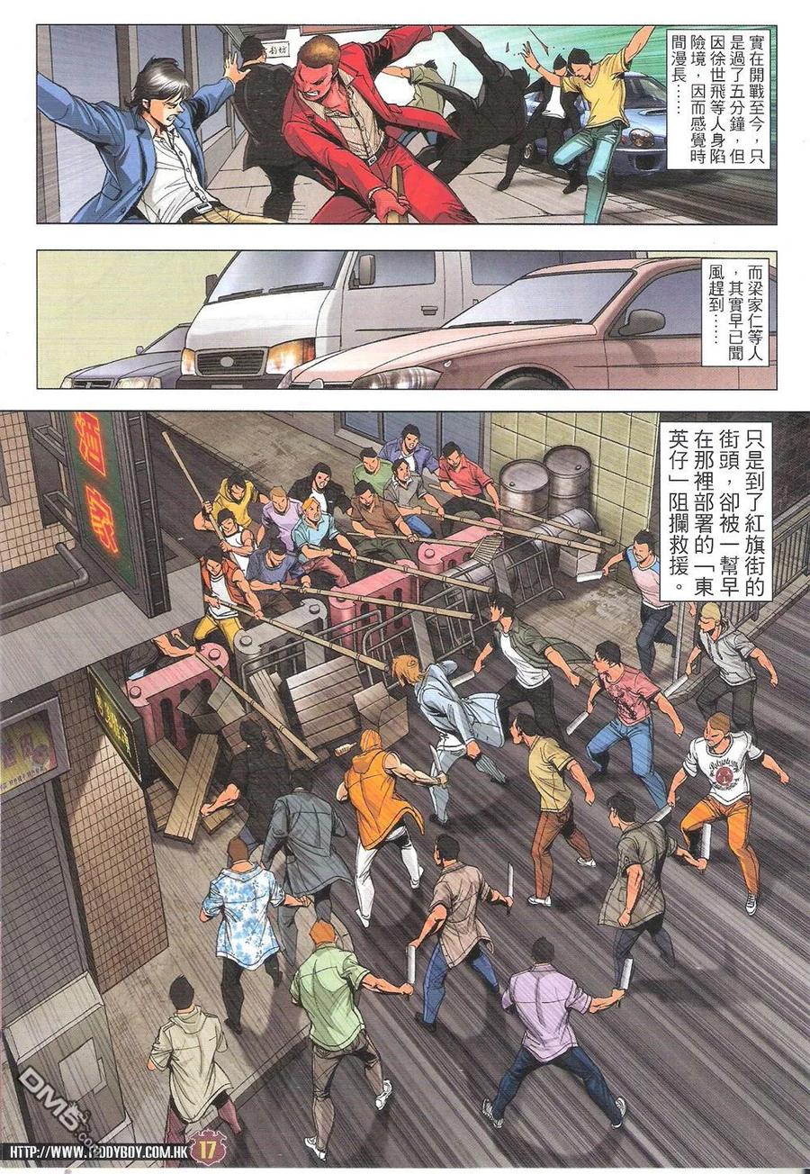 古惑仔 第1812回 滑铁卢之战 第16页