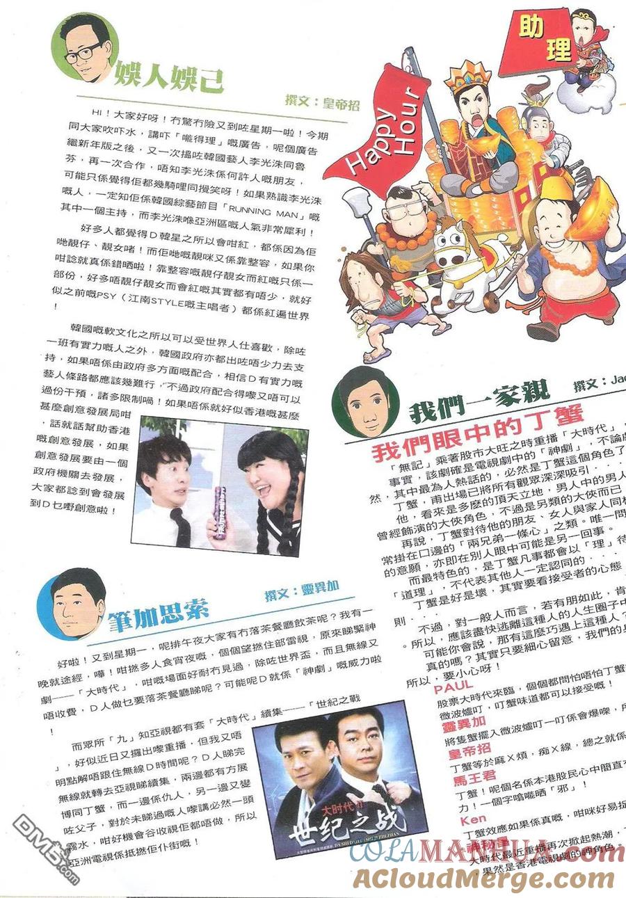 古惑仔 第1812回 滑铁卢之战 第31页