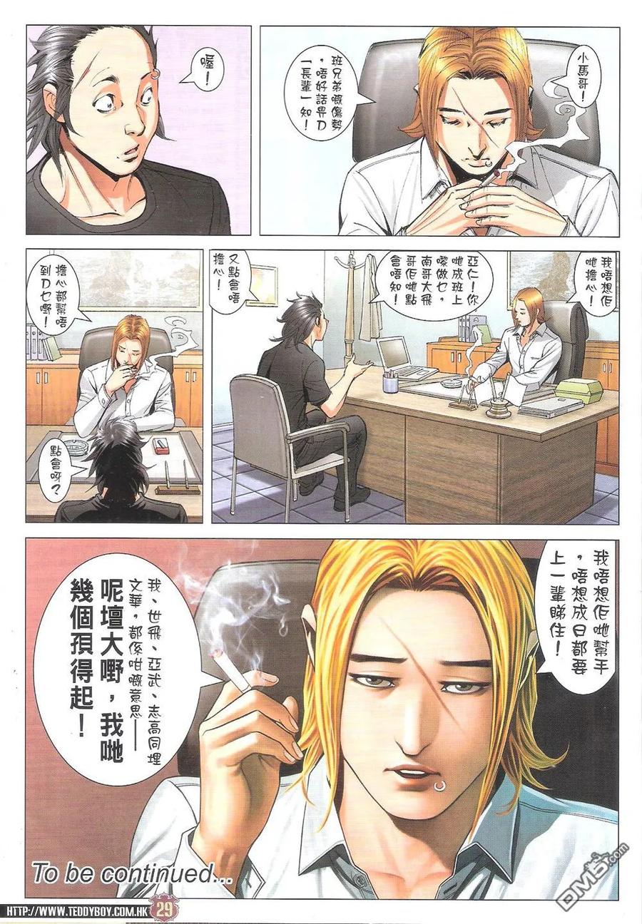 古惑仔 第1812回 滑铁卢之战 第28页