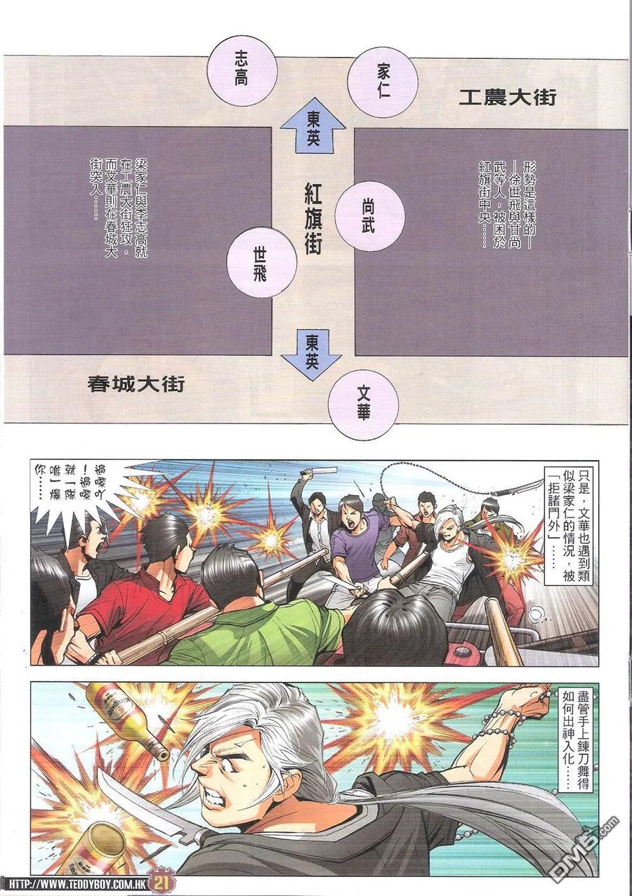 古惑仔 第1812回 滑铁卢之战 第20页