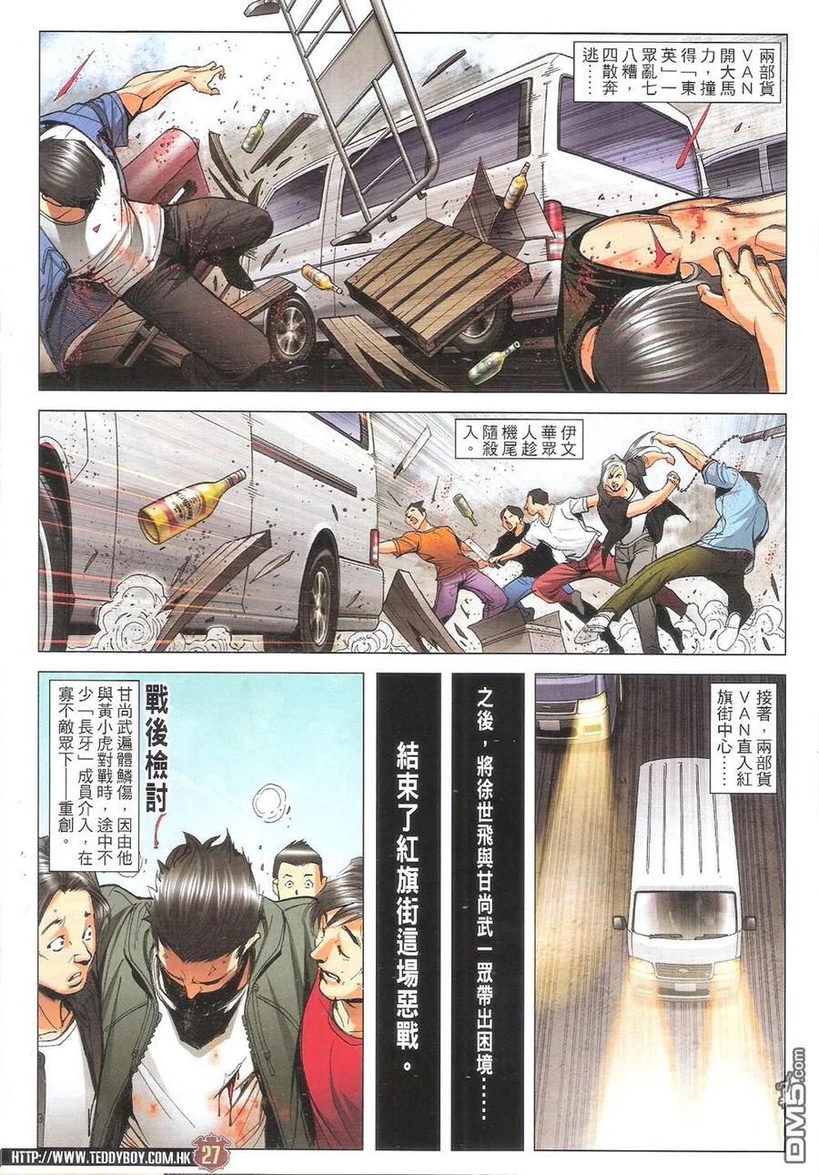 古惑仔 第1812回 滑铁卢之战 第26页