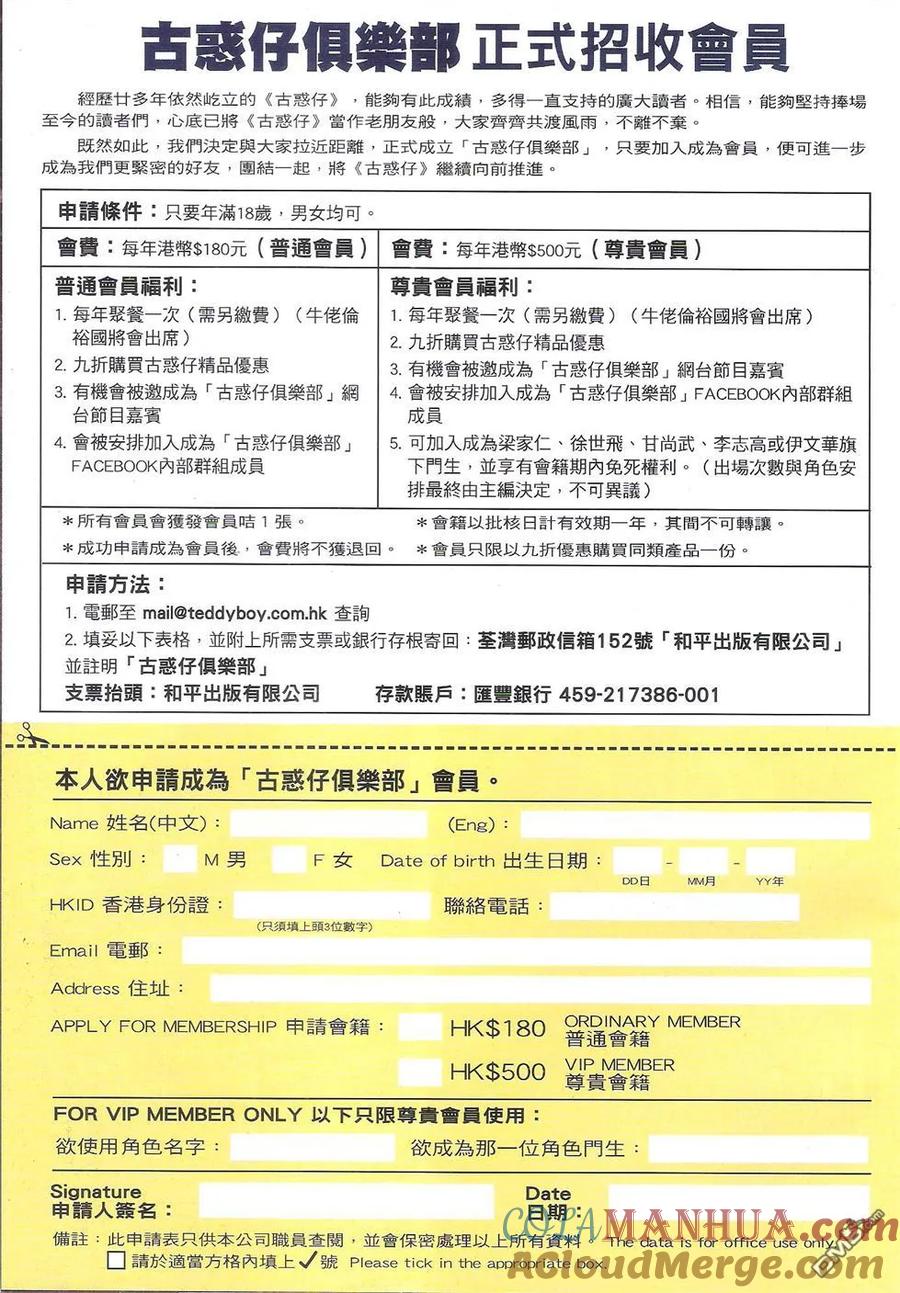 古惑仔 第1813回 有钱自己孭 第31页