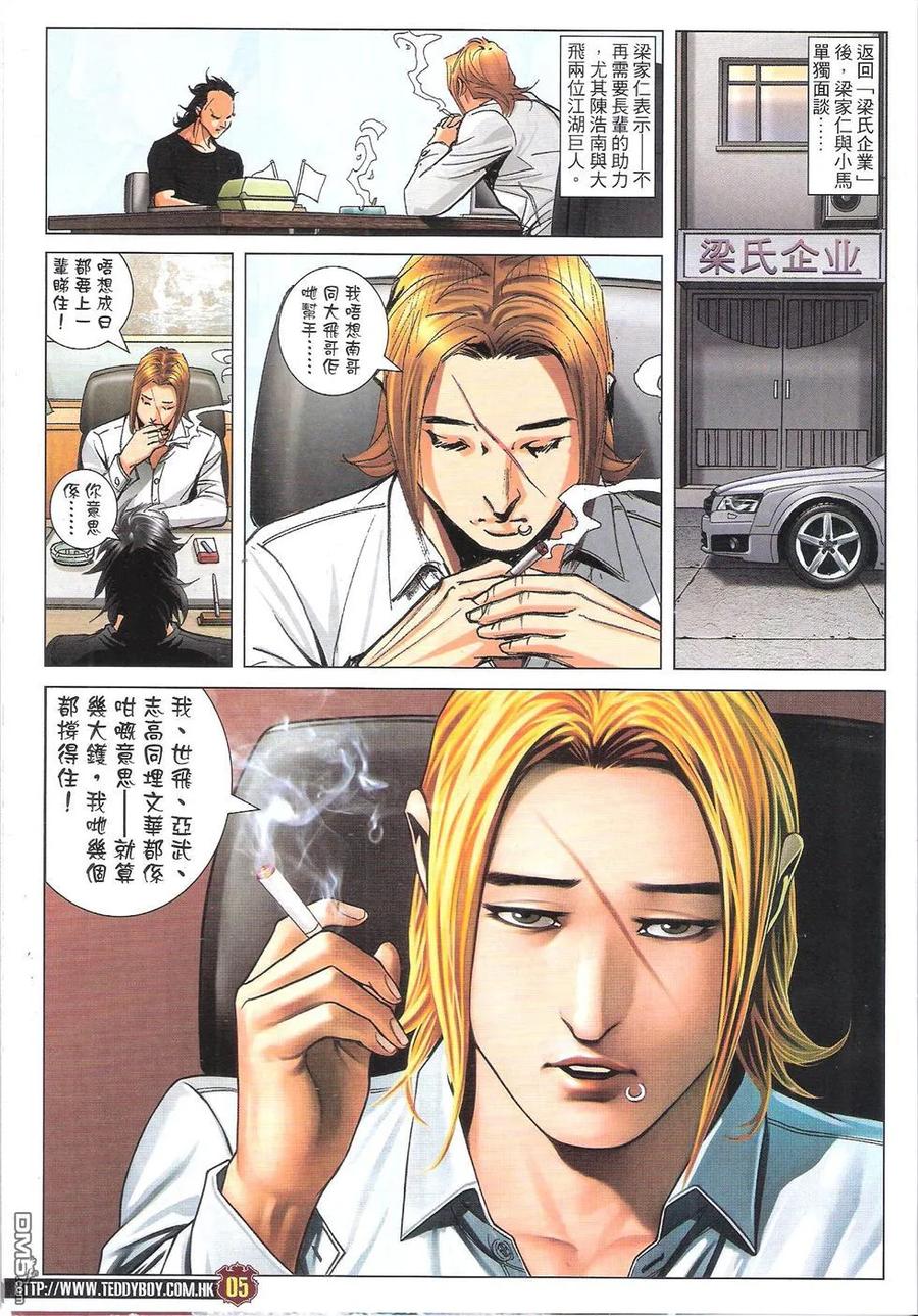 古惑仔 第1813回 有钱自己孭 第4页