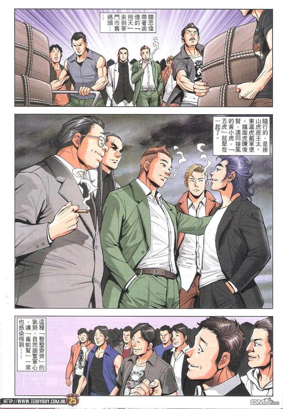 古惑仔 第1813回 有钱自己孭 第24页