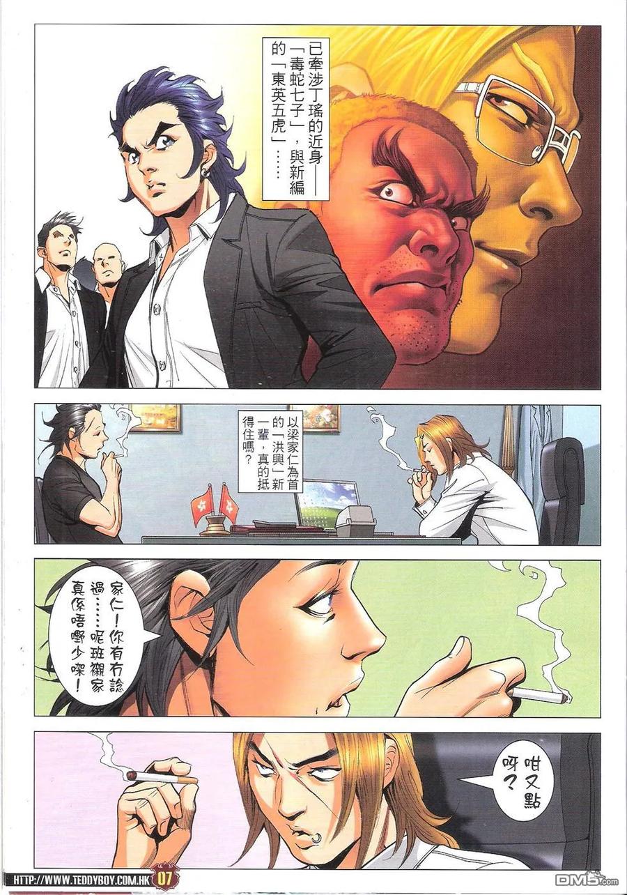 古惑仔 第1813回 有钱自己孭 第6页