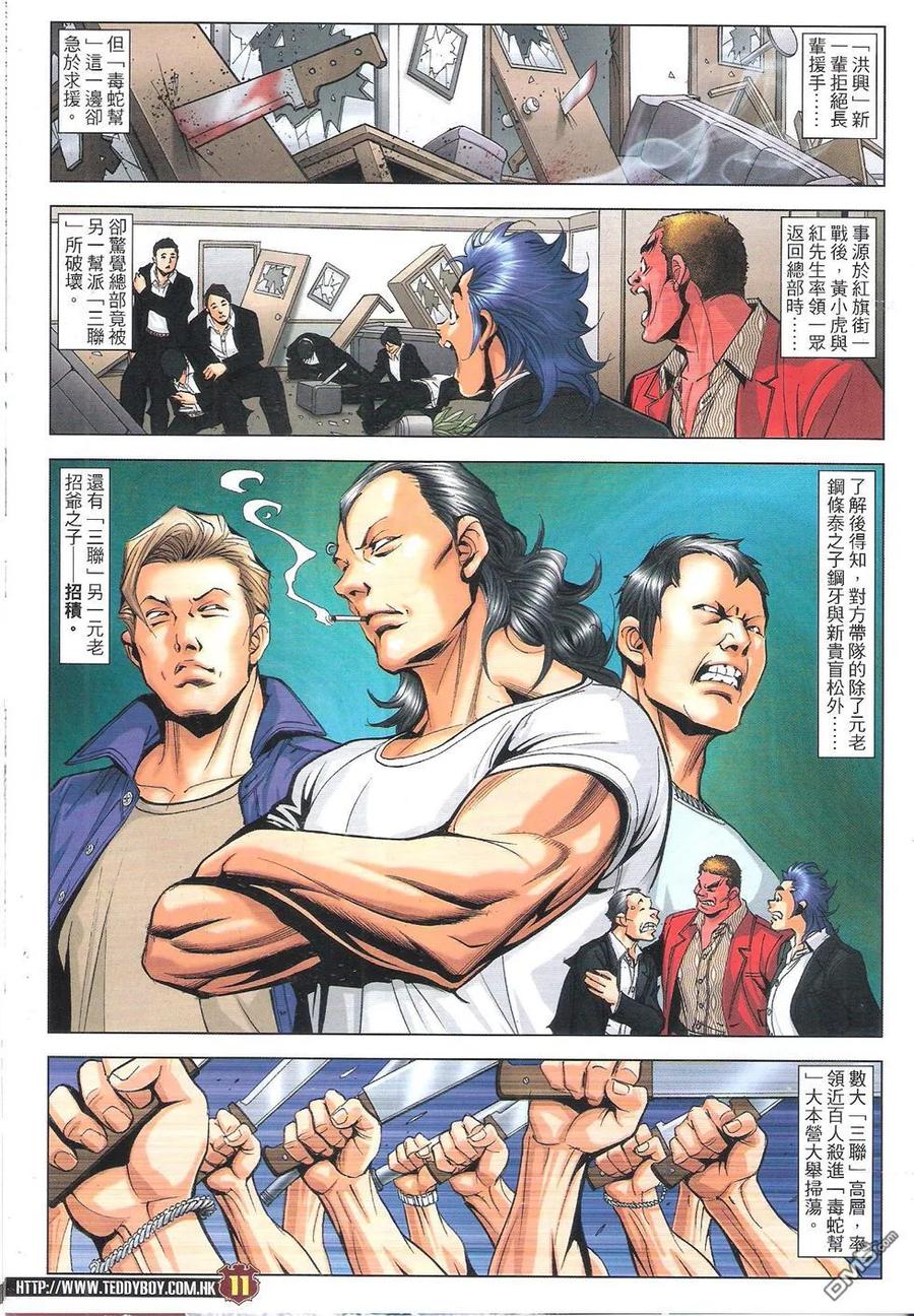 古惑仔 第1813回 有钱自己孭 第10页