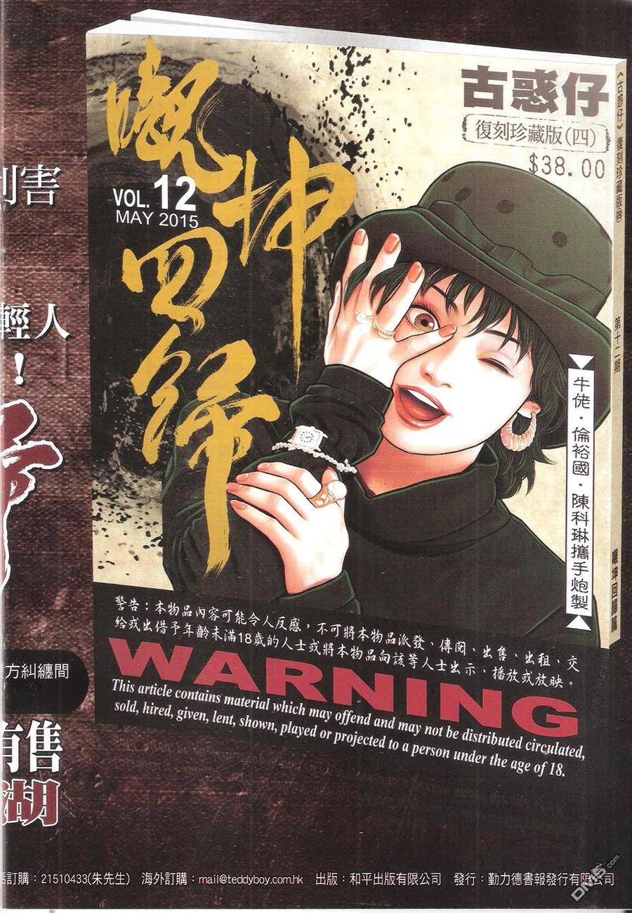 古惑仔 第1813回 有钱自己孭 第32页