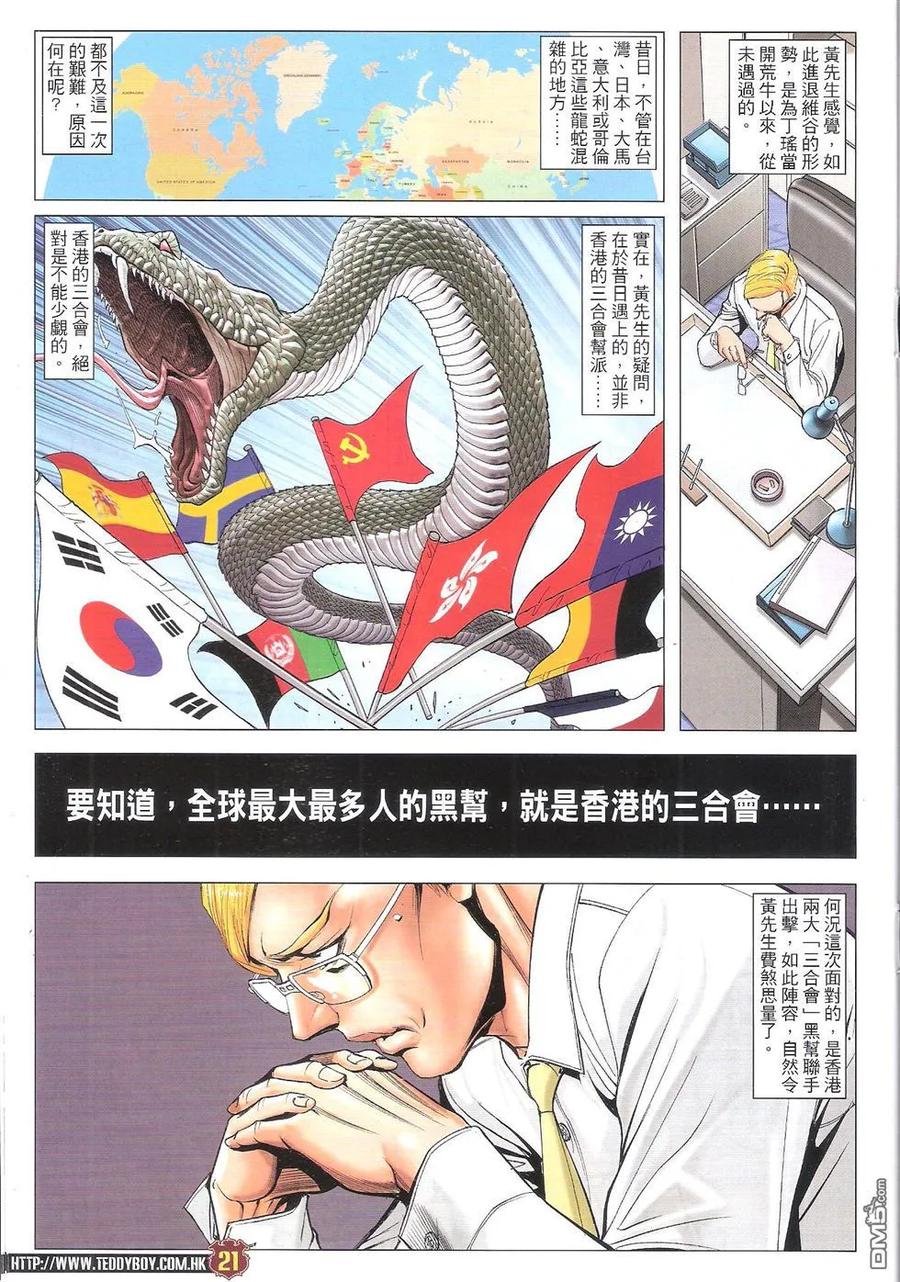 古惑仔 第1813回 有钱自己孭 第20页