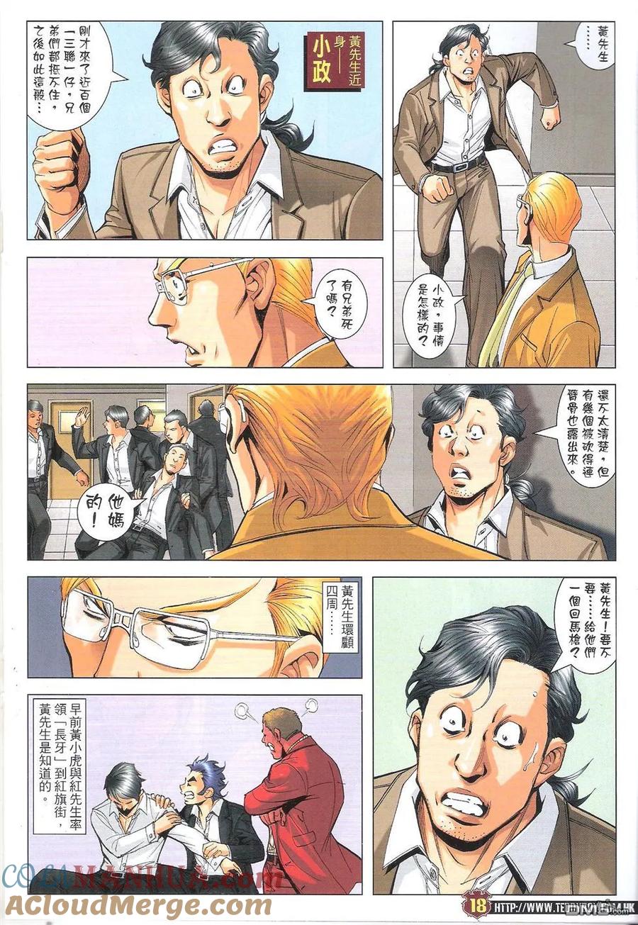 古惑仔 第1813回 有钱自己孭 第17页