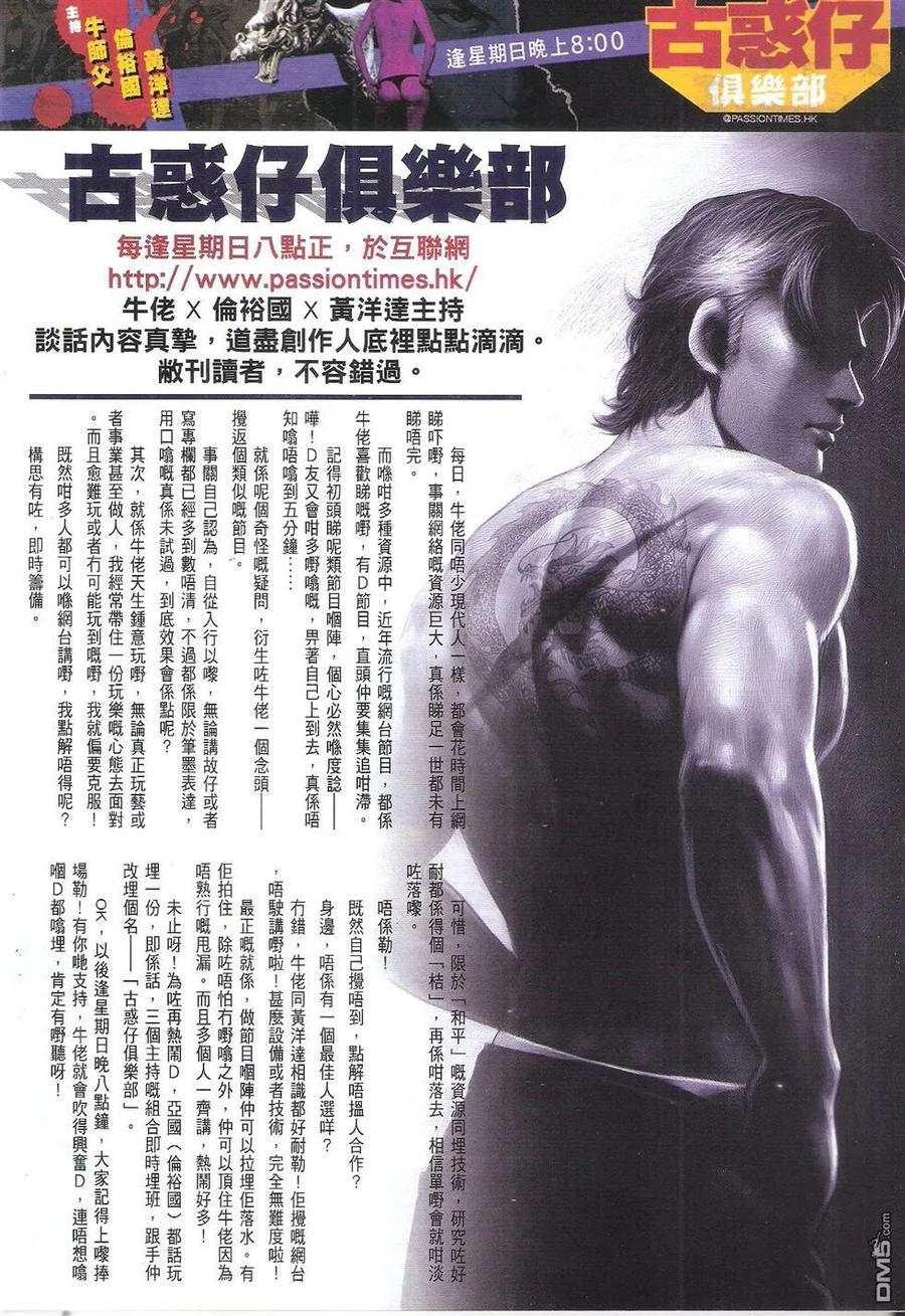 古惑仔 第1813回 有钱自己孭 第30页