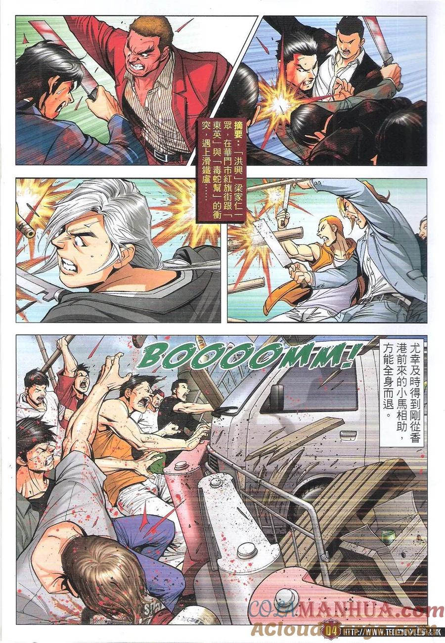 古惑仔 第1813回 有钱自己孭 第3页