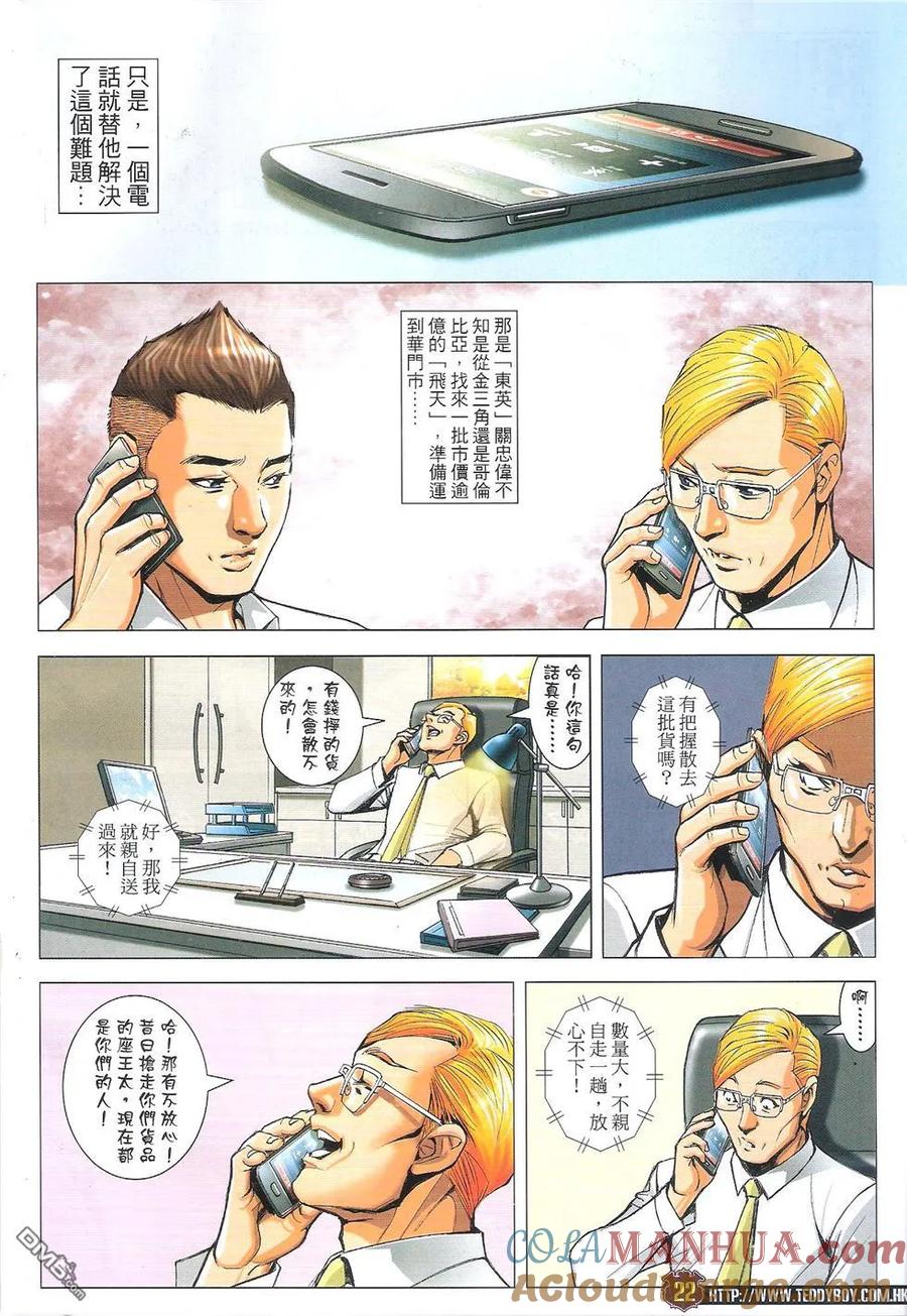 古惑仔 第1813回 有钱自己孭 第21页