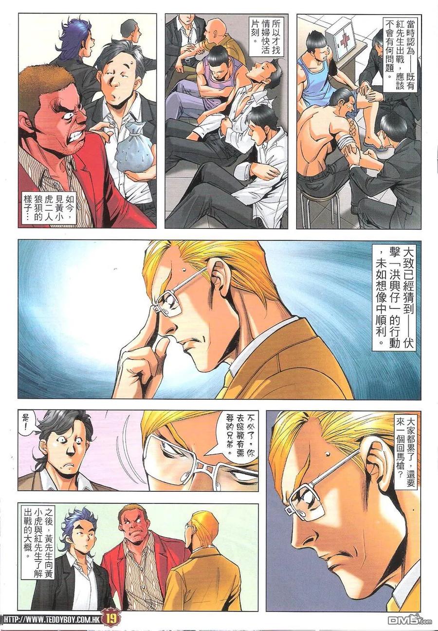 古惑仔 第1813回 有钱自己孭 第18页