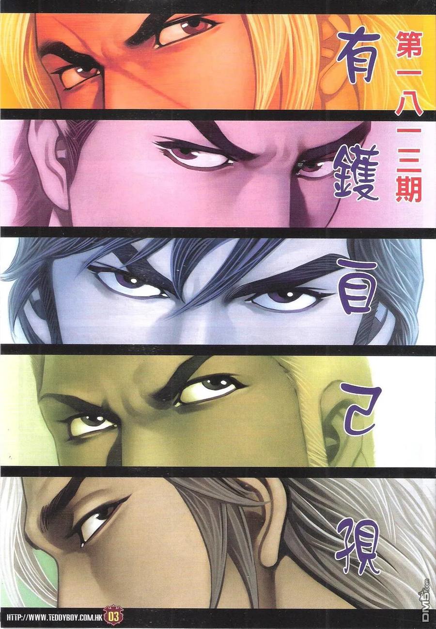 古惑仔 第1813回 有钱自己孭 第2页