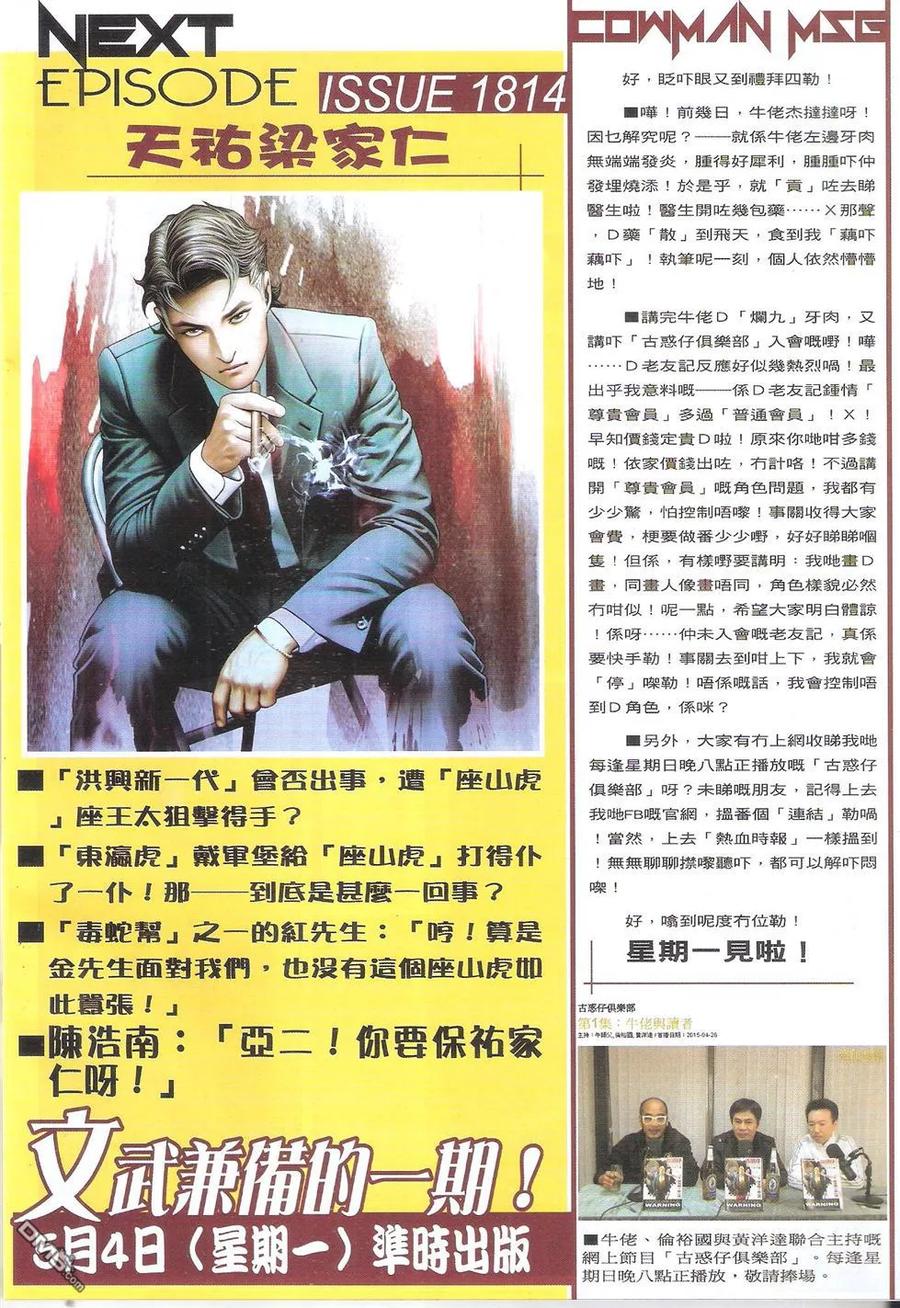 古惑仔 第1813回 有钱自己孭 第28页