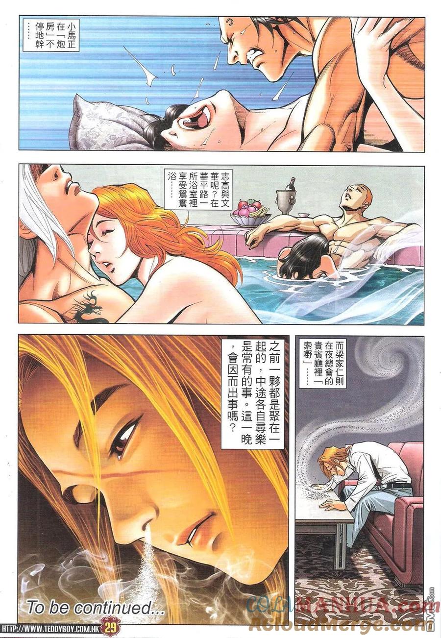 古惑仔 第1813回 有钱自己孭 第27页
