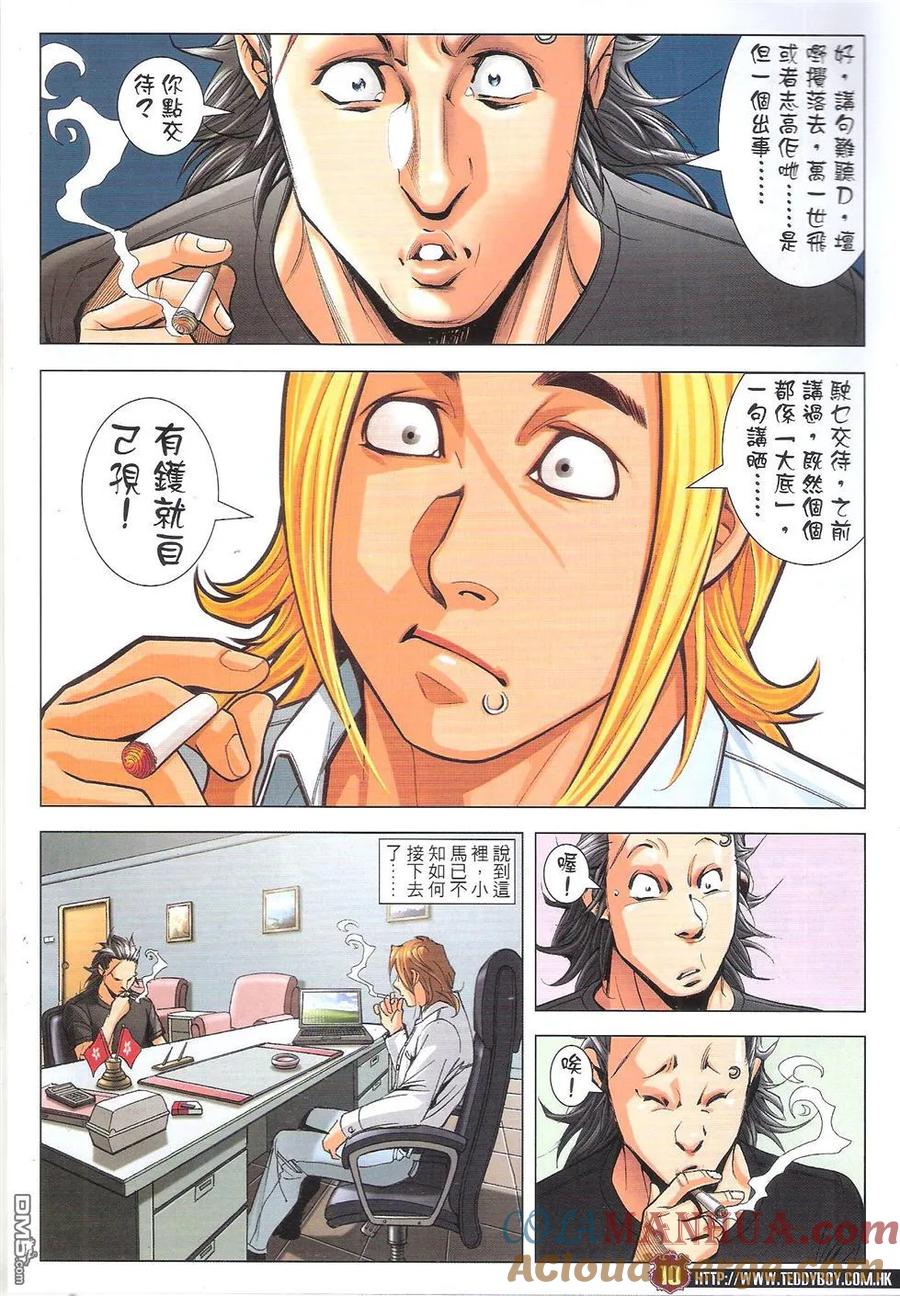 古惑仔 第1813回 有钱自己孭 第9页