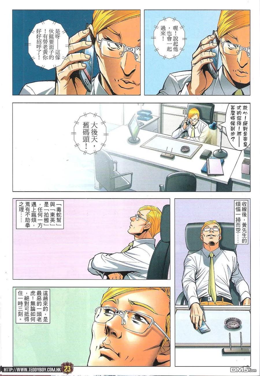 古惑仔 第1813回 有钱自己孭 第22页