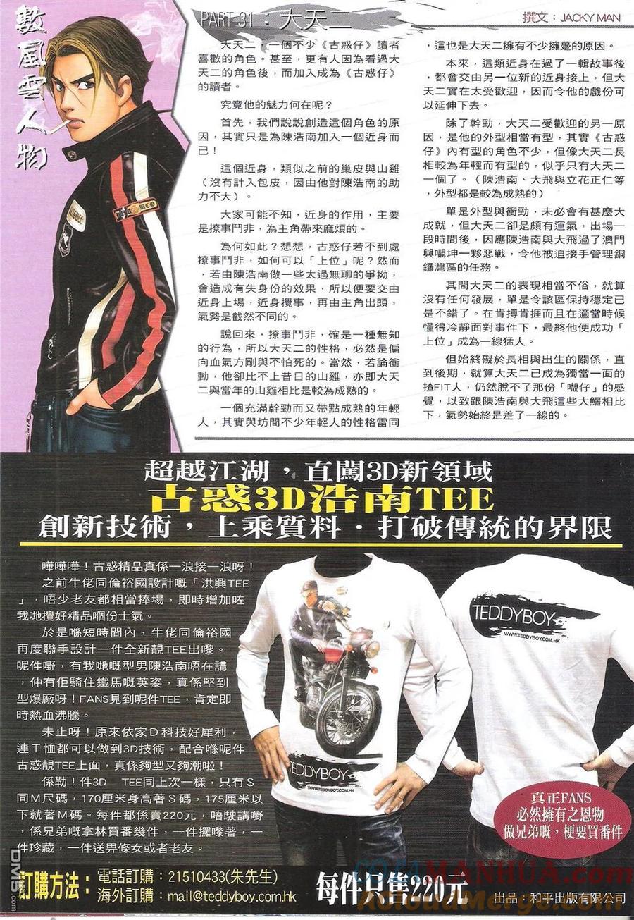 古惑仔 第1813回 有钱自己孭 第29页