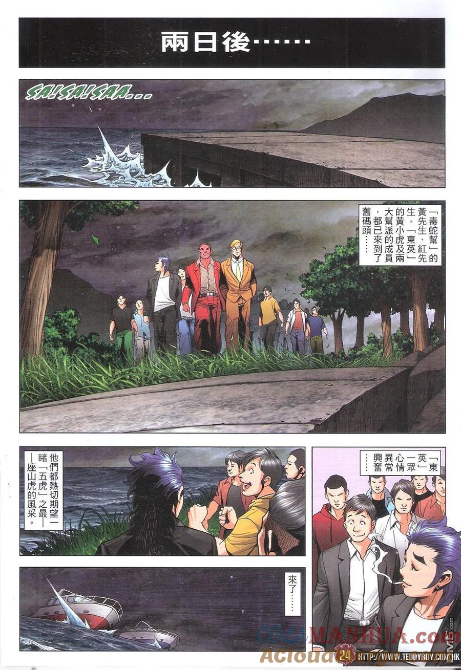 古惑仔 第1813回 有钱自己孭 第23页