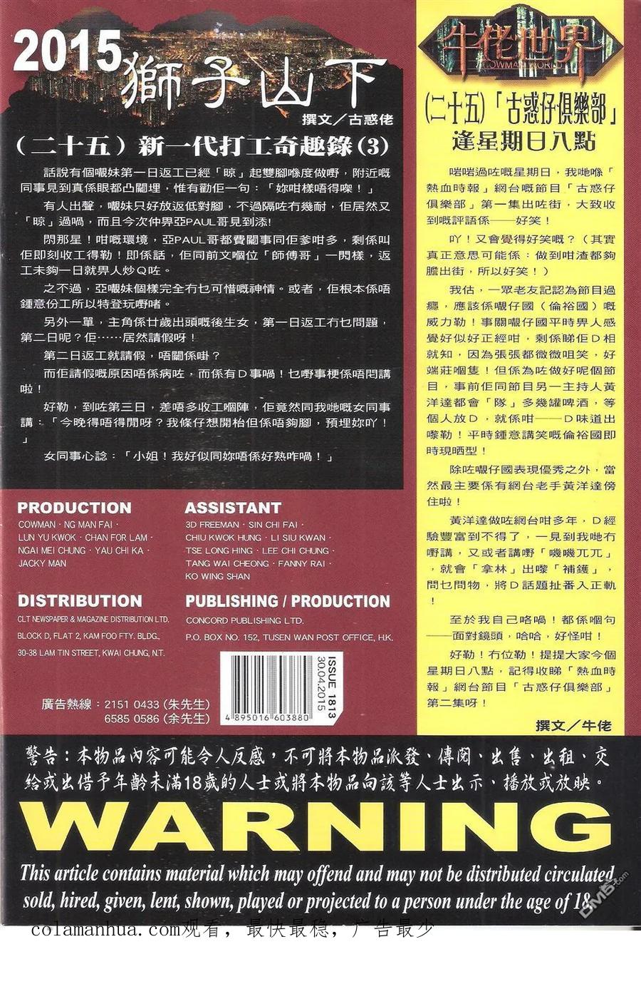 古惑仔 第1813回 有钱自己孭 第34页
