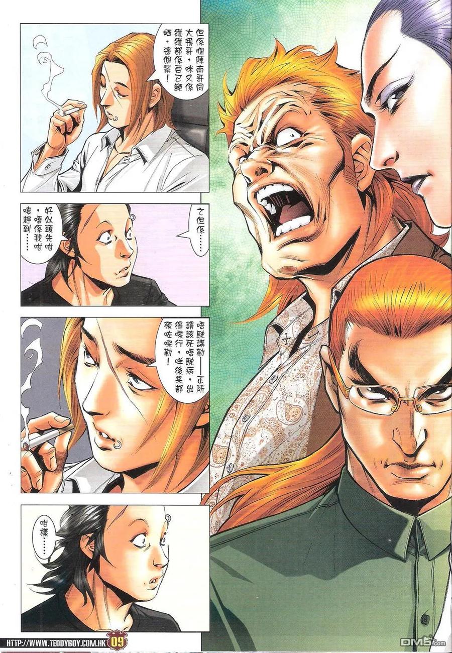 古惑仔 第1813回 有钱自己孭 第8页
