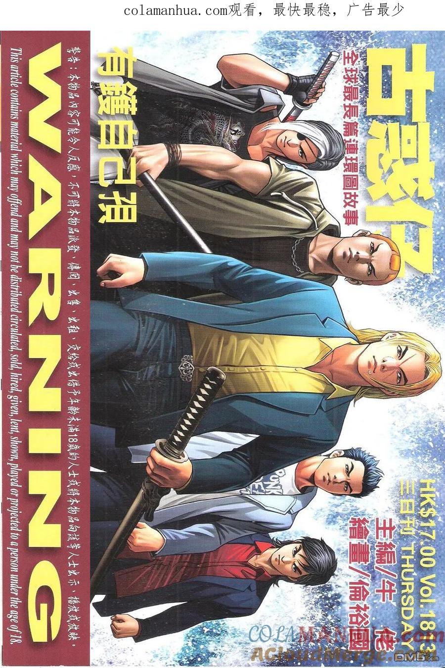 古惑仔 第1813回 有钱自己孭 第1页