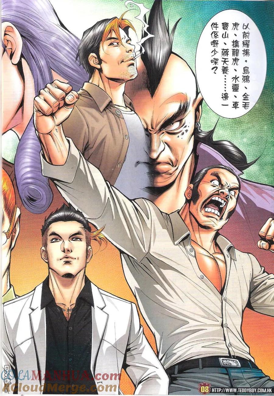 古惑仔 第1813回 有钱自己孭 第7页