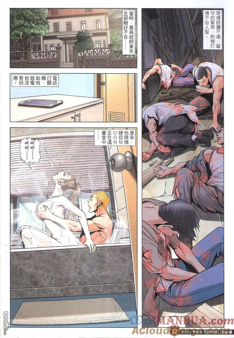 古惑仔 第1813回 有钱自己孭 第11页
