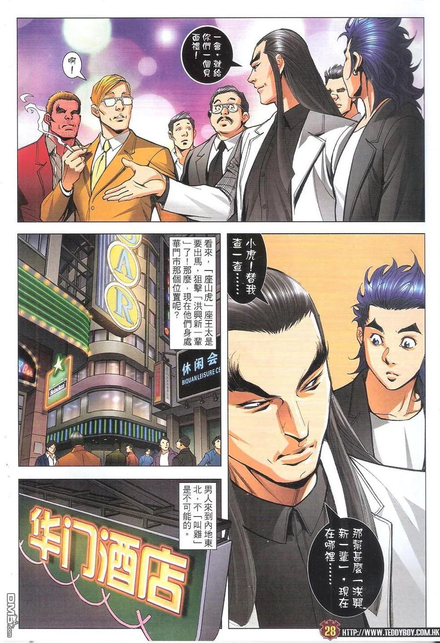 古惑仔 第1813回 有钱自己孭 第26页