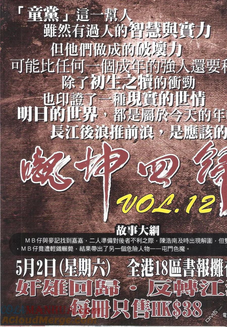 古惑仔 第1813回 有钱自己孭 第33页