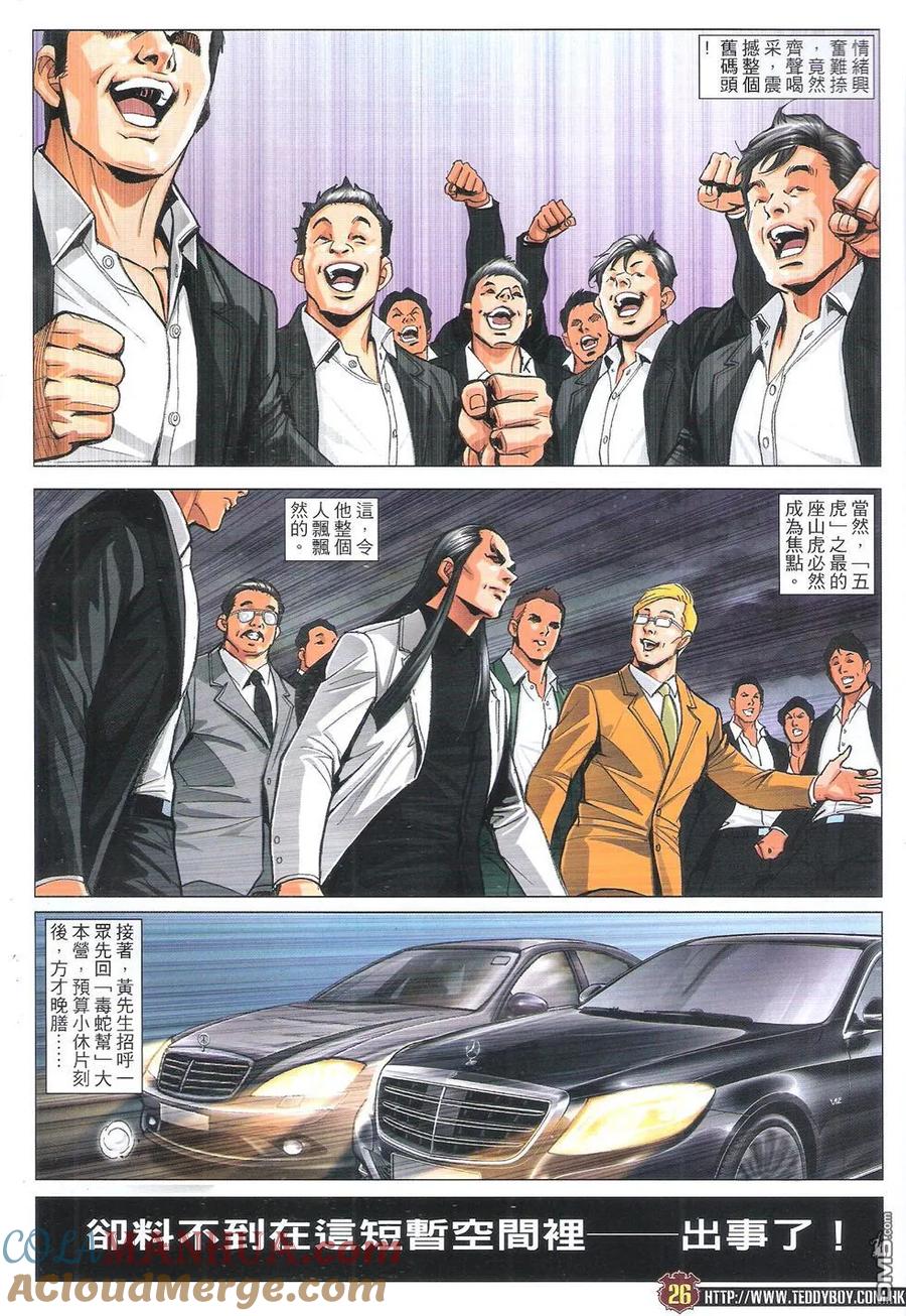 古惑仔 第1813回 有钱自己孭 第25页