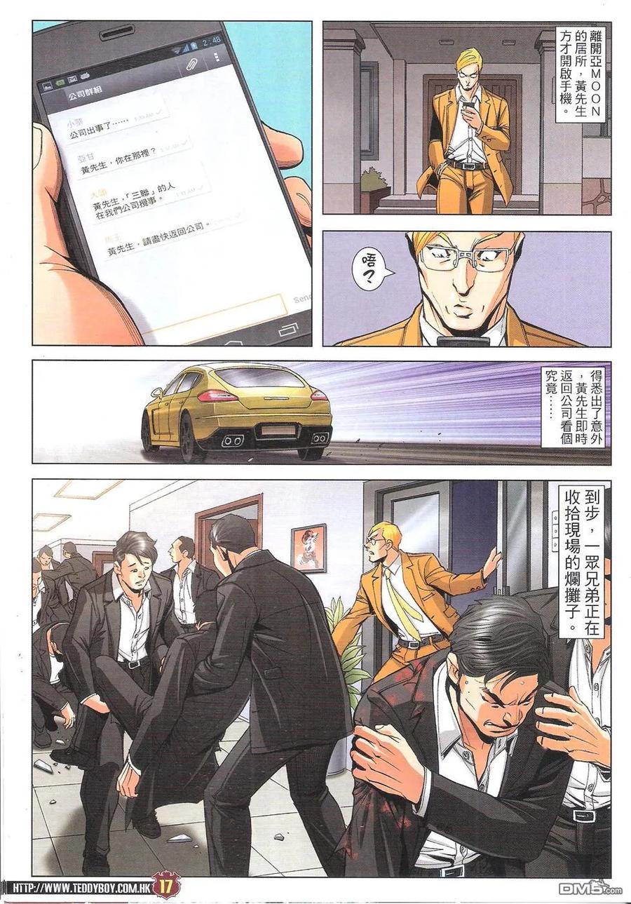古惑仔 第1813回 有钱自己孭 第16页