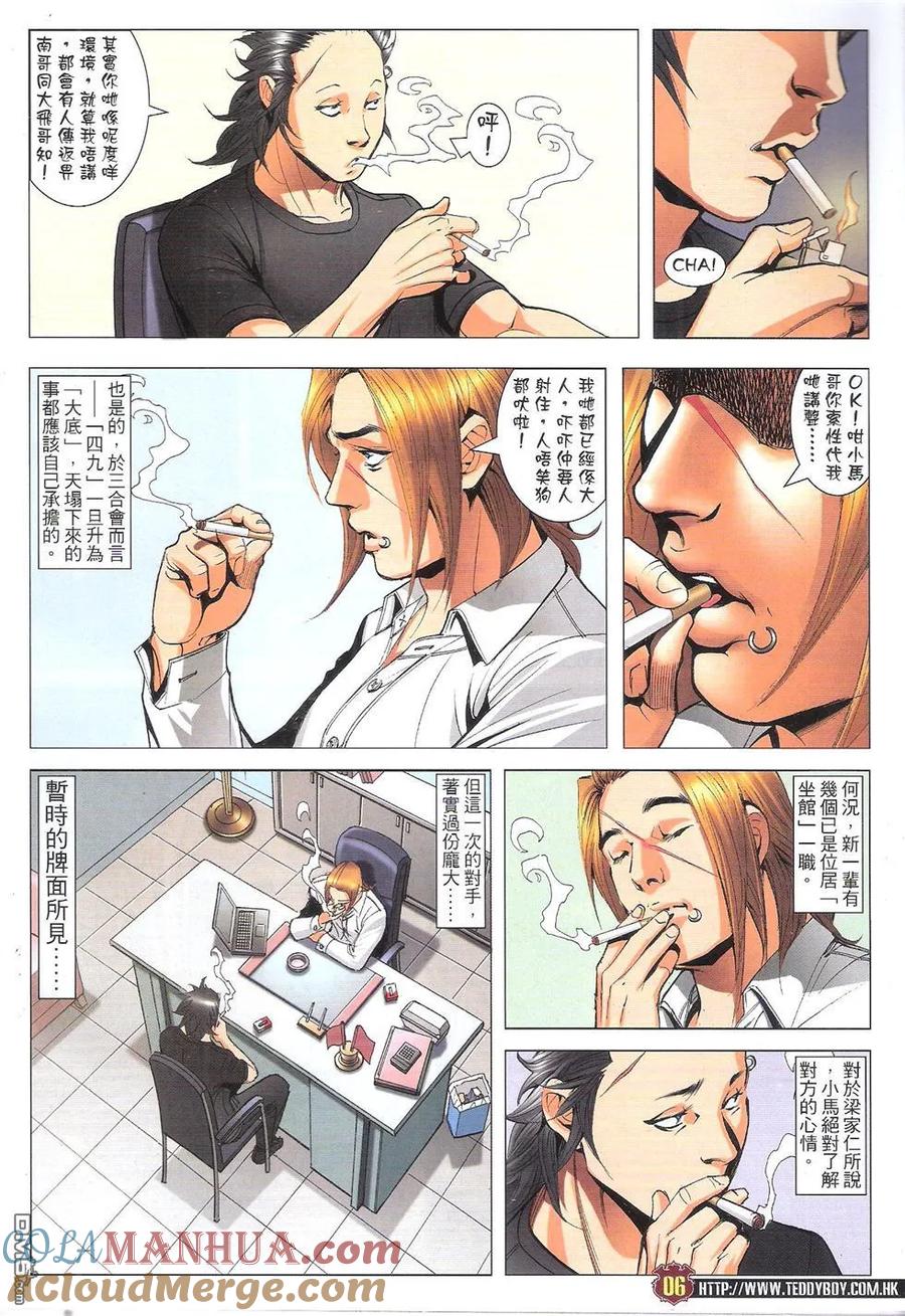 古惑仔 第1813回 有钱自己孭 第5页
