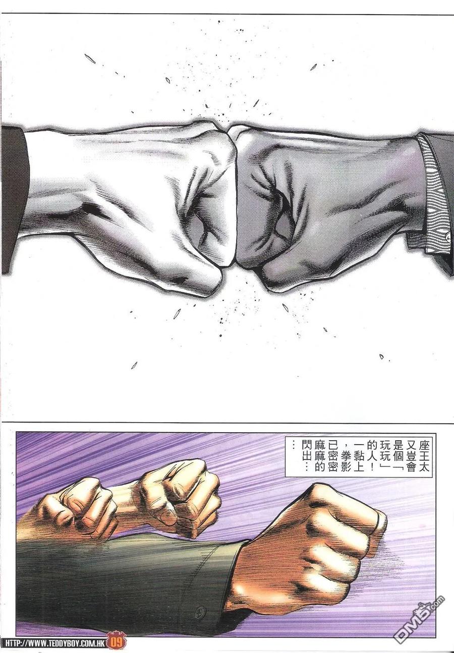 古惑仔 第1814回 天祐梁家仁 第8页