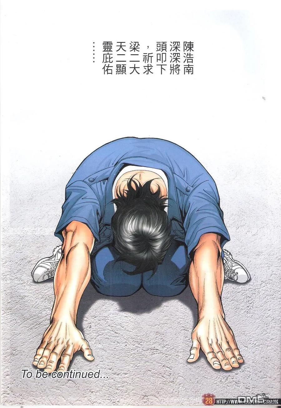 古惑仔 第1814回 天祐梁家仁 第26页
