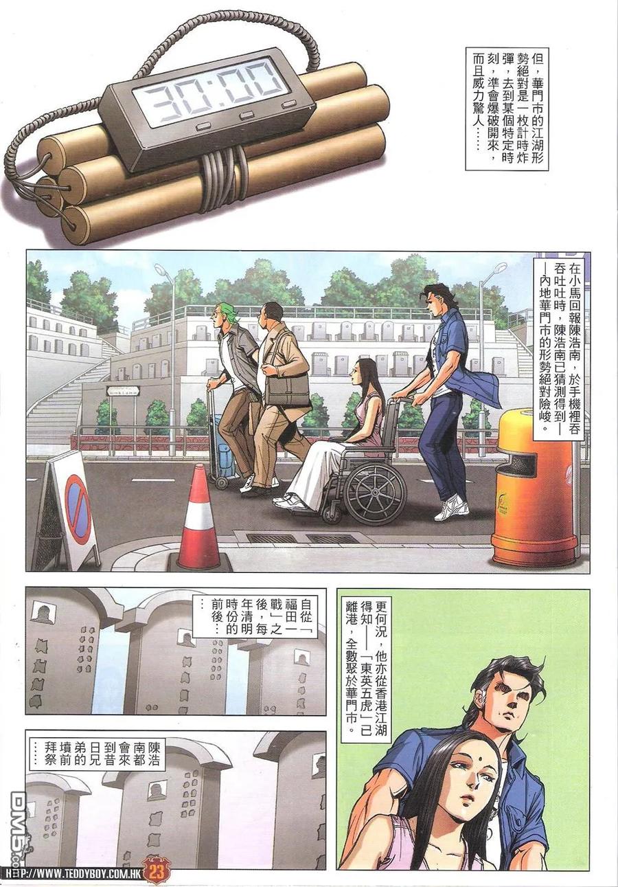 古惑仔 第1814回 天祐梁家仁 第22页