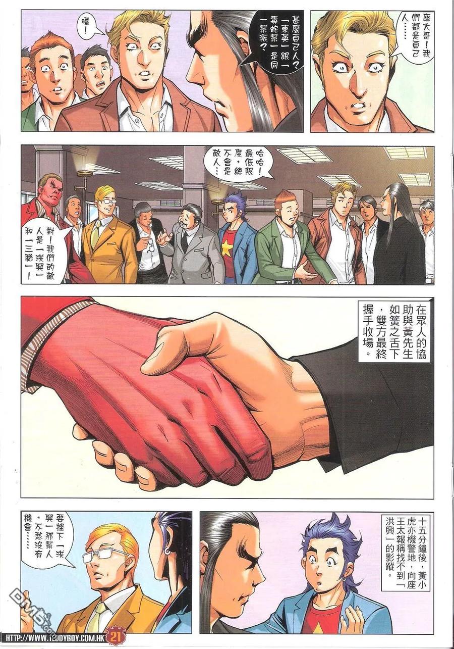 古惑仔 第1814回 天祐梁家仁 第20页
