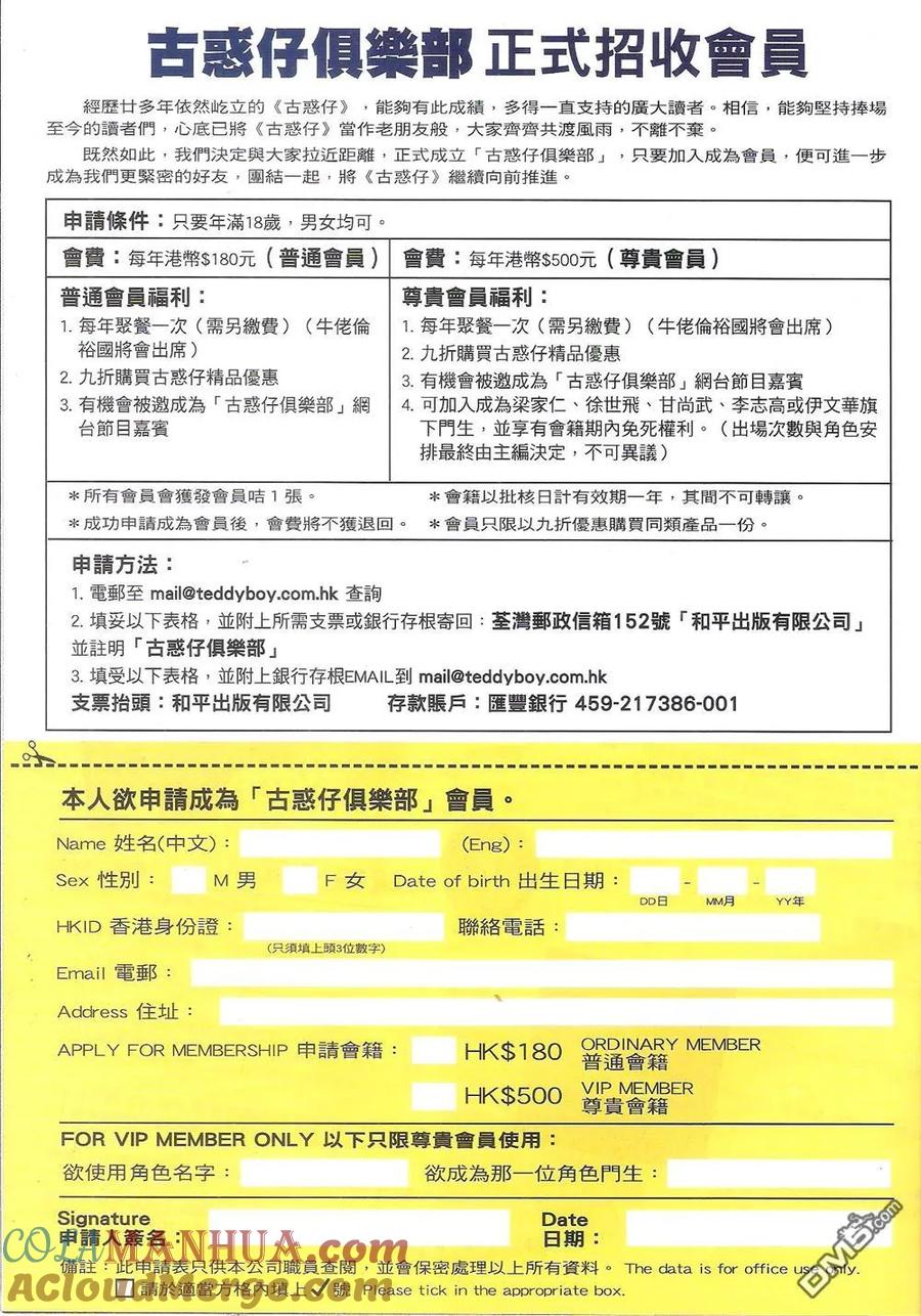 古惑仔 第1814回 天祐梁家仁 第29页