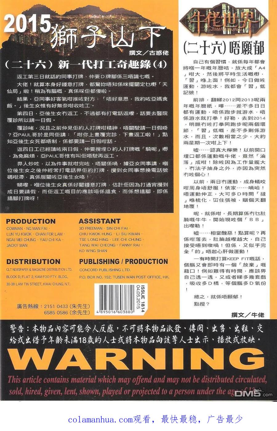 古惑仔 第1814回 天祐梁家仁 第32页