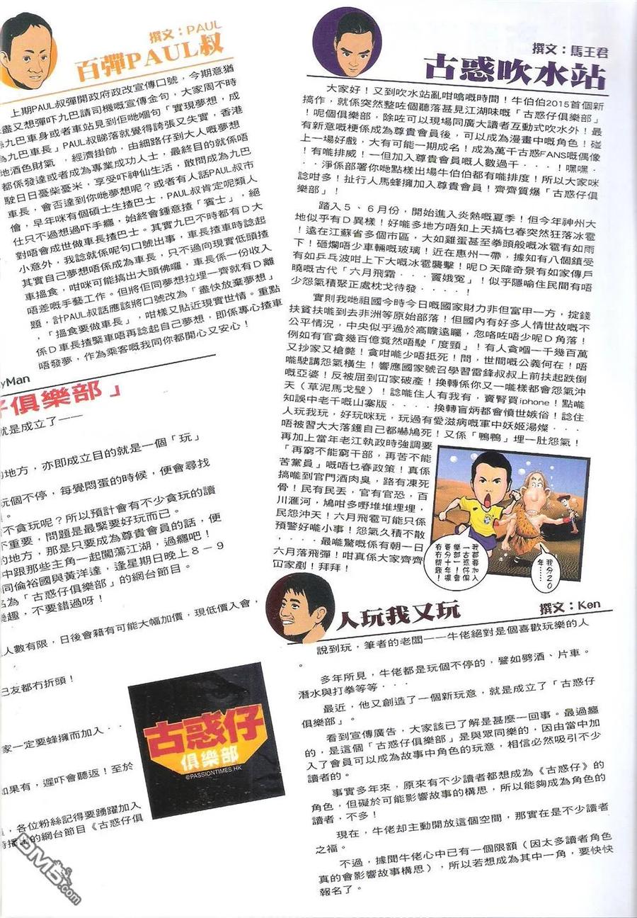 古惑仔 第1814回 天祐梁家仁 第30页
