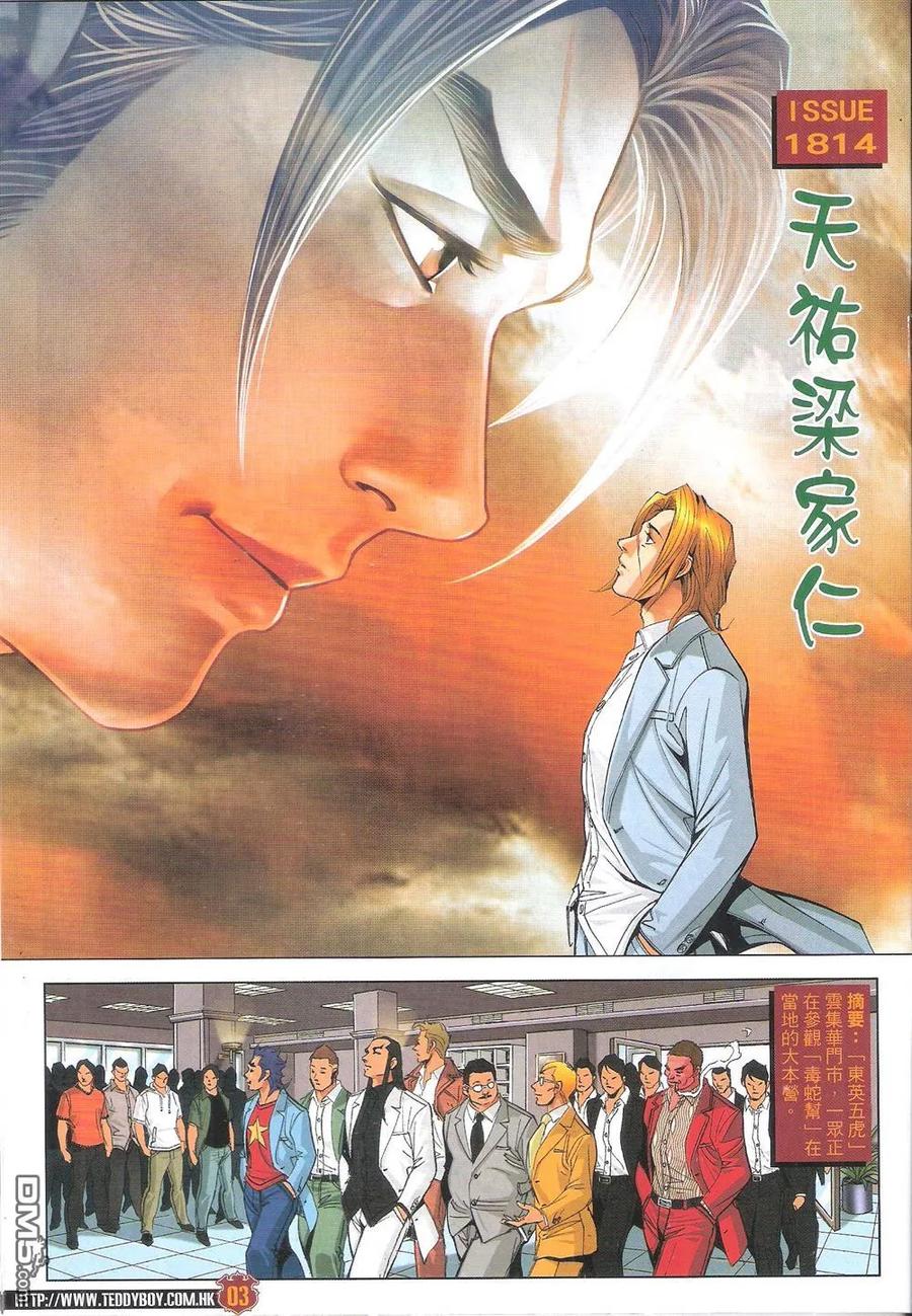 古惑仔 第1814回 天祐梁家仁 第2页