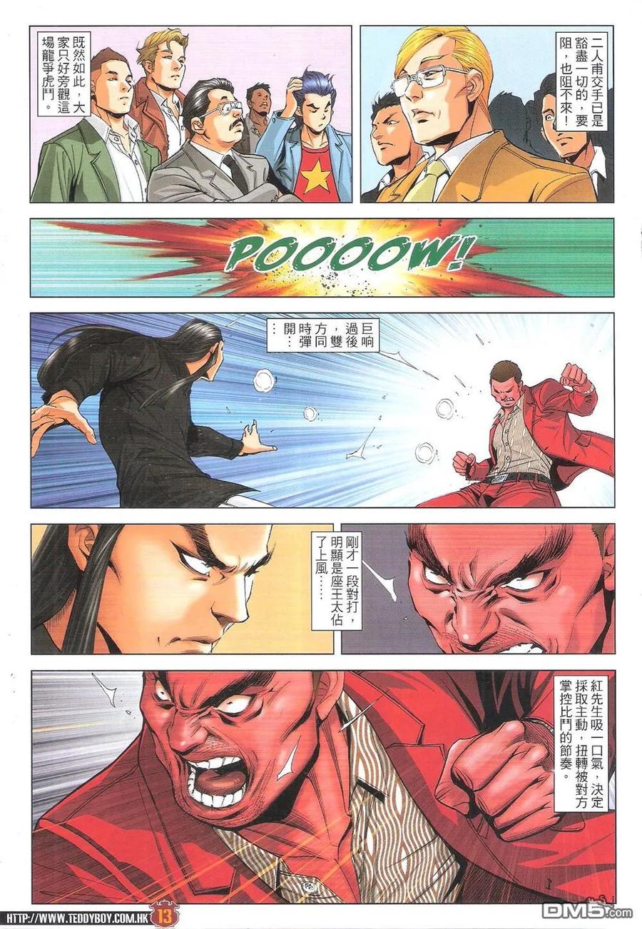古惑仔 第1814回 天祐梁家仁 第12页
