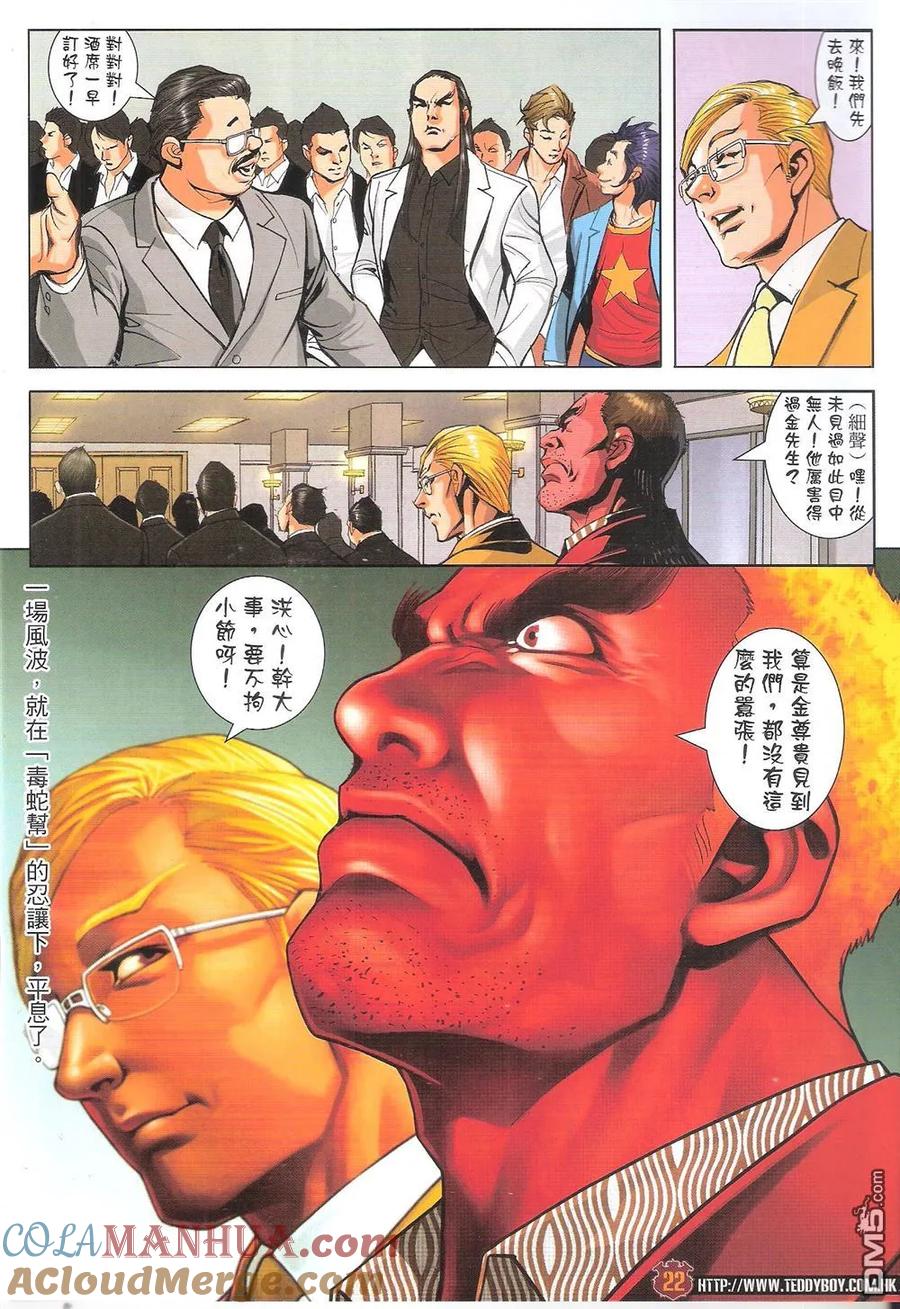 古惑仔 第1814回 天祐梁家仁 第21页