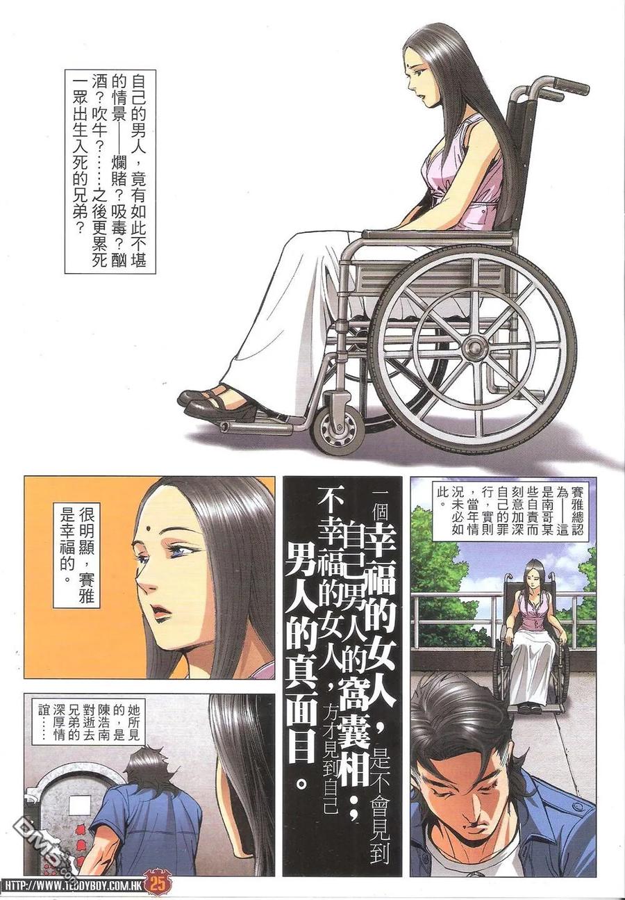 古惑仔 第1814回 天祐梁家仁 第24页