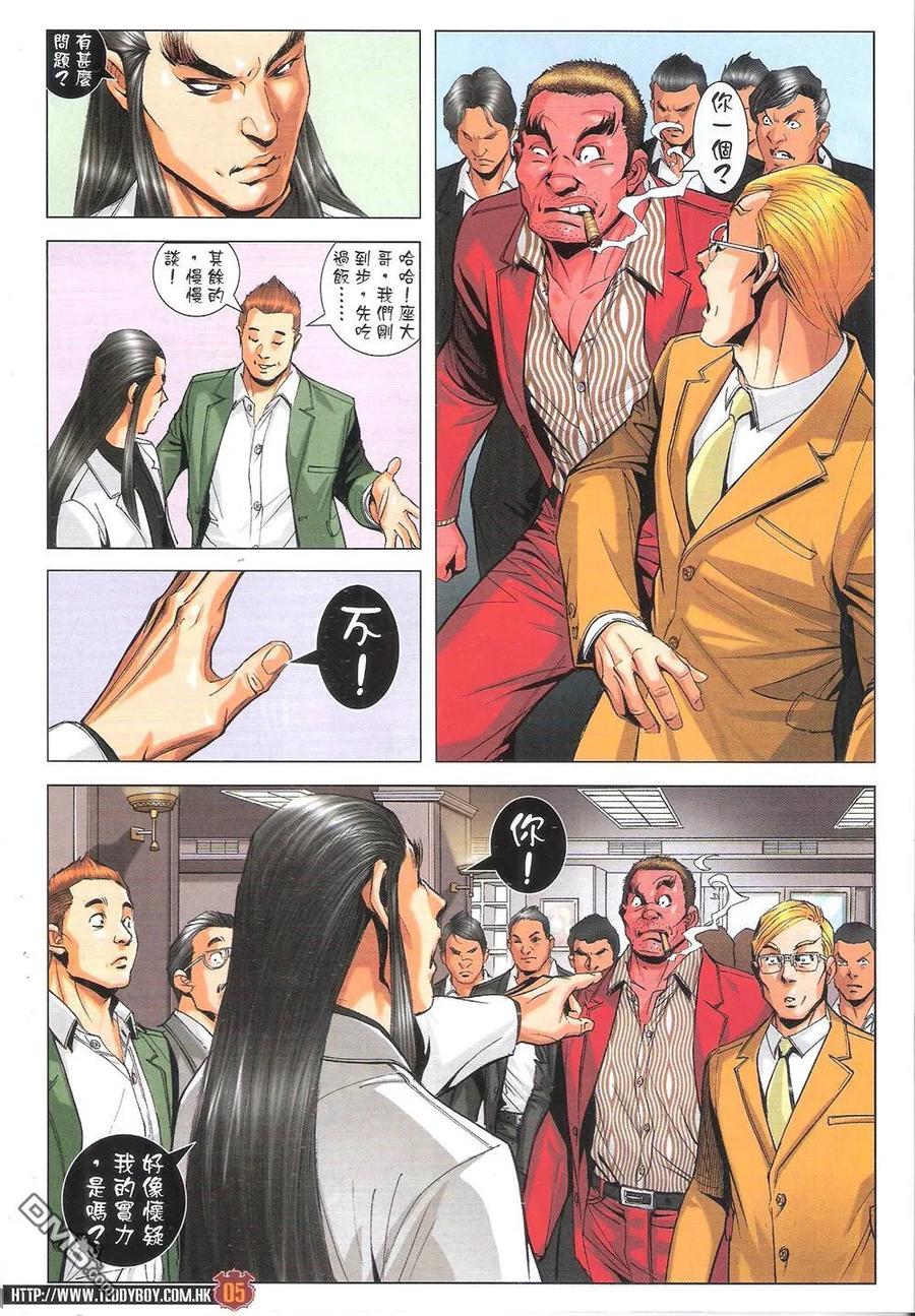 古惑仔 第1814回 天祐梁家仁 第4页