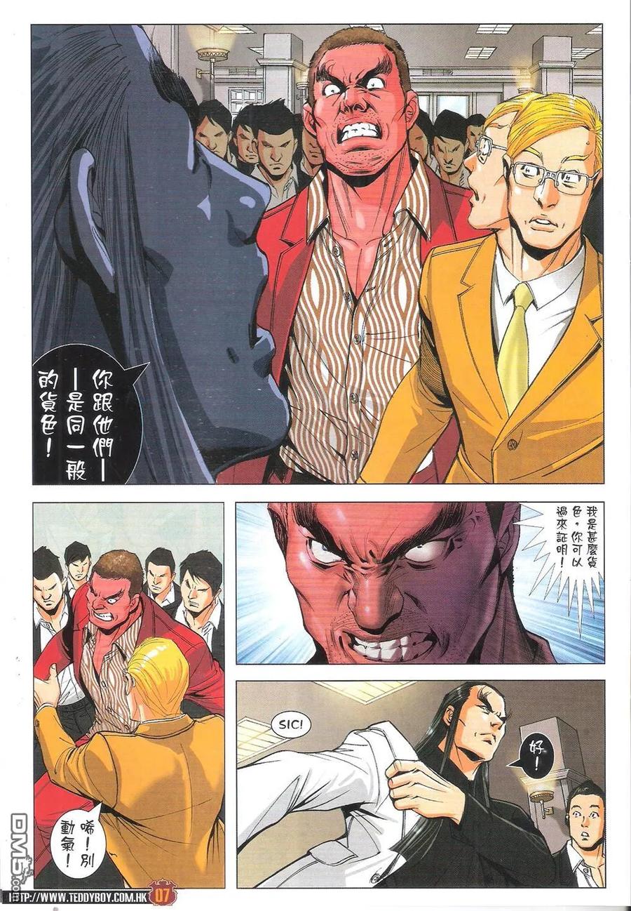 古惑仔 第1814回 天祐梁家仁 第6页