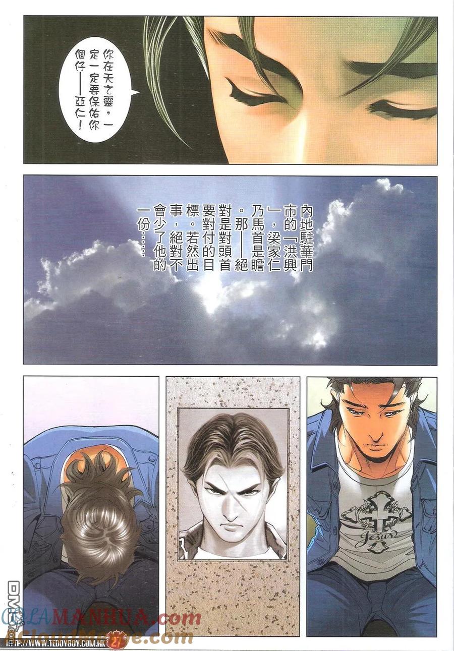 古惑仔 第1814回 天祐梁家仁 第25页