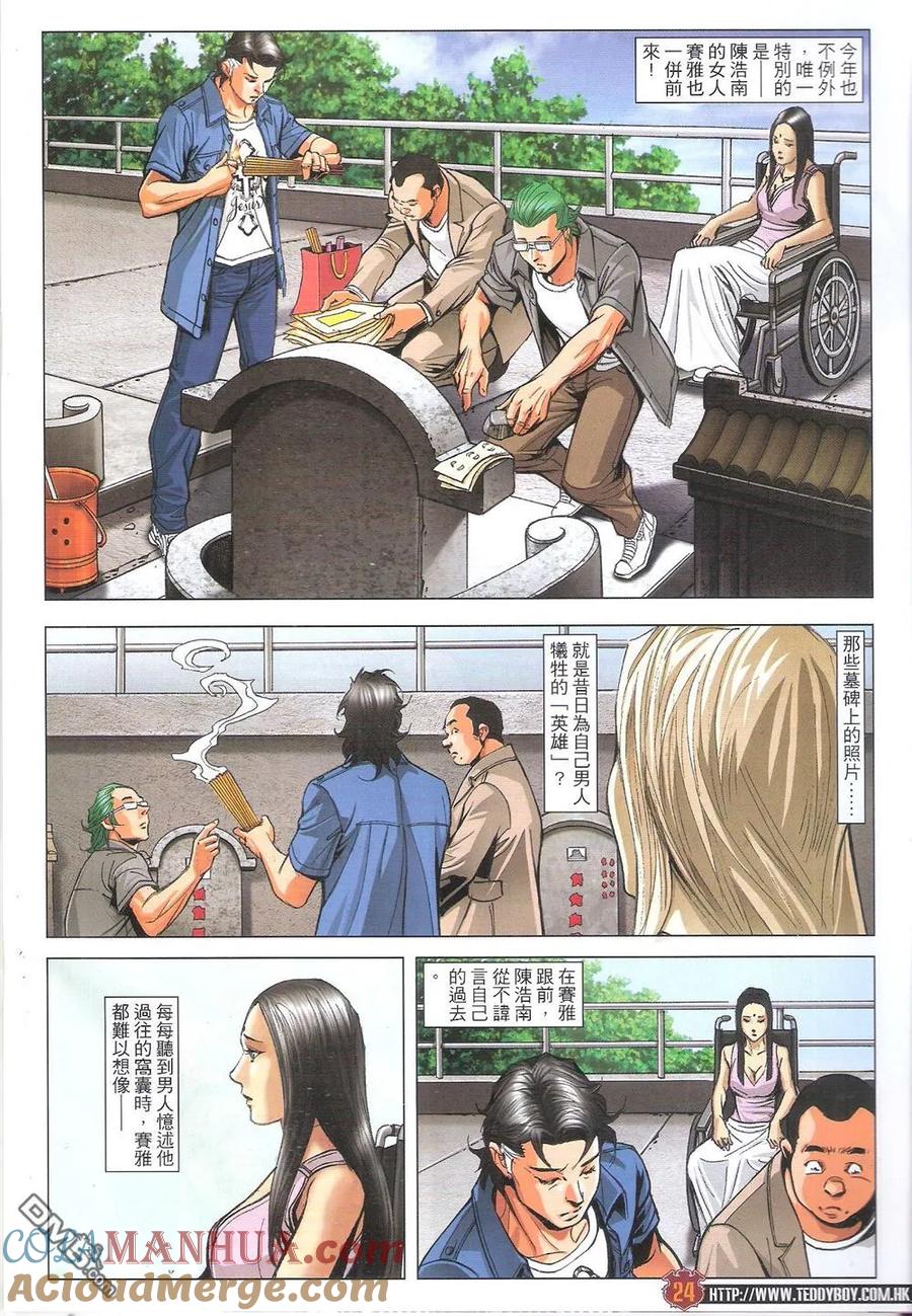 古惑仔 第1814回 天祐梁家仁 第23页