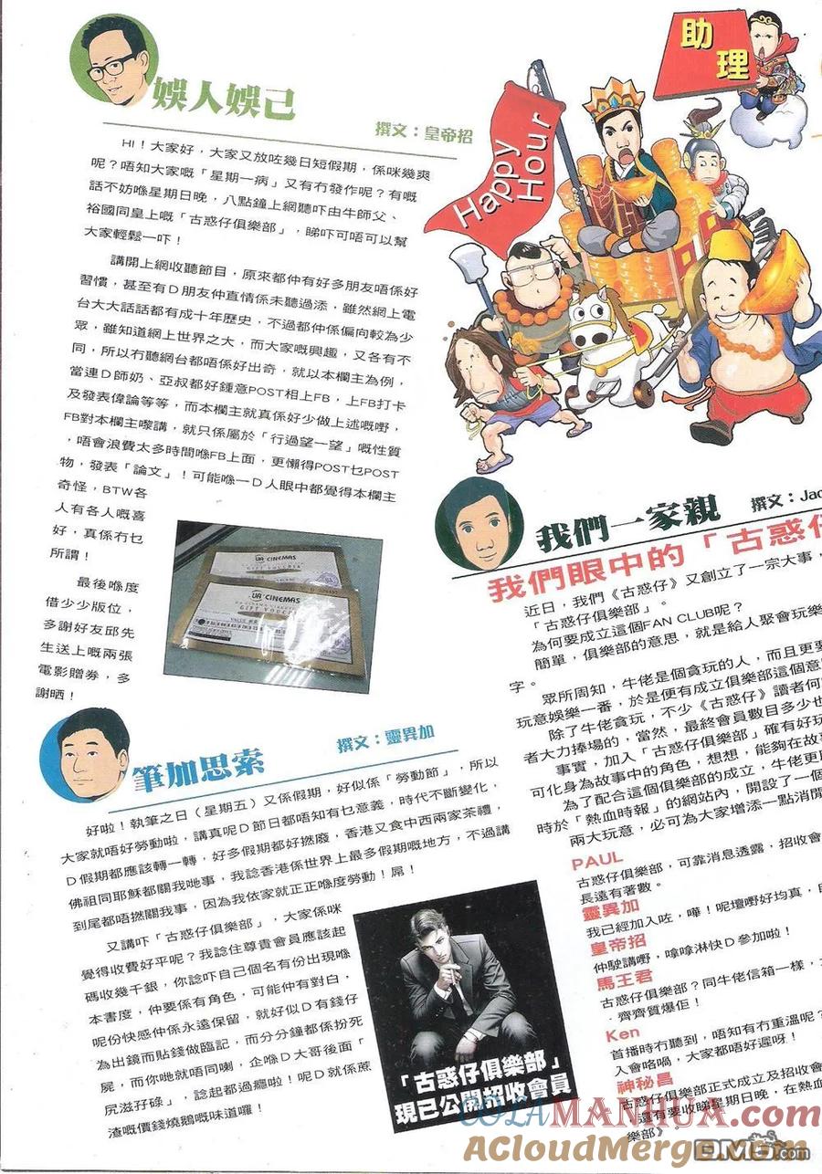 古惑仔 第1814回 天祐梁家仁 第31页